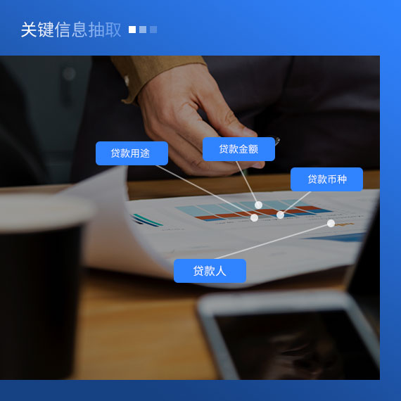 关键信息抽取